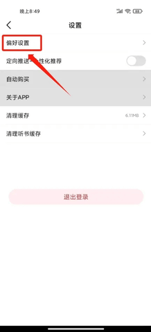 火文小说无限书币版使用方法1