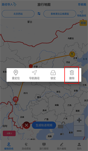 旅行足迹地图怎么用截图4