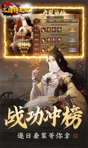 三国将无双0.1折山海图录版 第1张图片