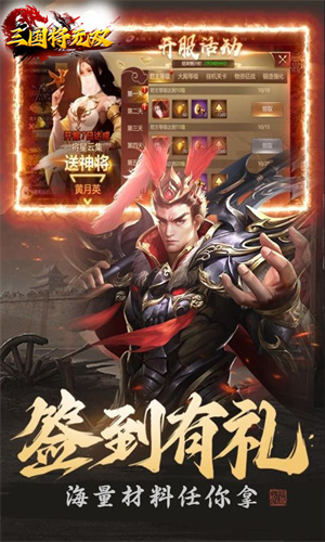 三国将无双0.1折山海图录版 第2张图片