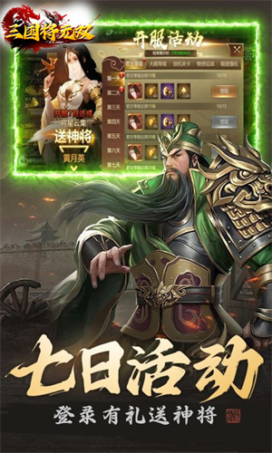 三国将无双0.1折山海图录版 第3张图片