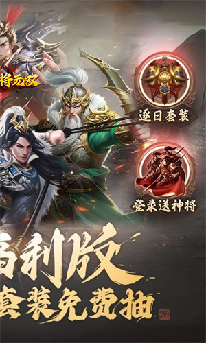 三国将无双0.1折山海图录版 第5张图片