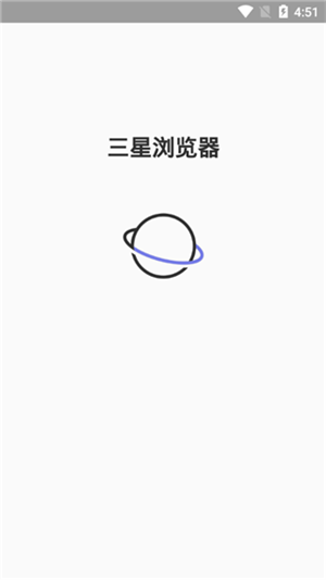 三星浏览器国际版app 第4张图片