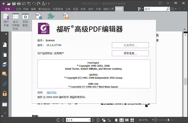 福昕高级PDF编辑器电脑版截图