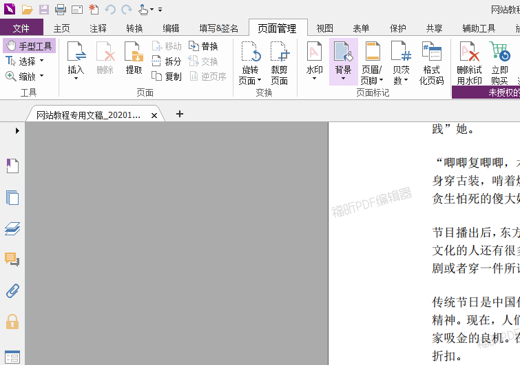 福昕PDF编辑器如何去水印截图2