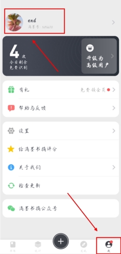 滴墨书摘app怎么注销？1