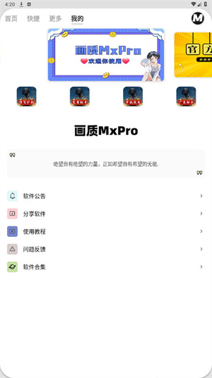 画质MxPro暗区突围免费版 第1张图片