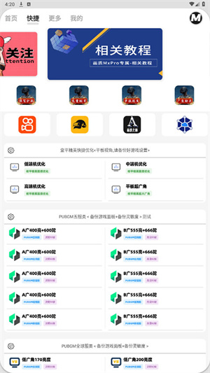 画质MxPro暗区突围免费版 第5张图片