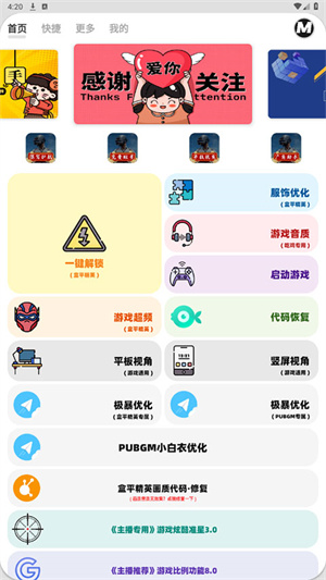 画质MxPro暗区突围免费版 第4张图片