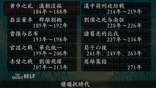 三国志8虫虫助手模拟器版 第5张图片