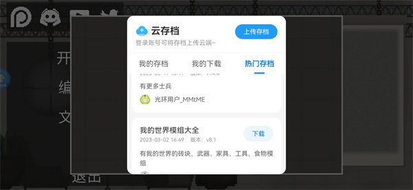 光环助手云存档使用方法截图1