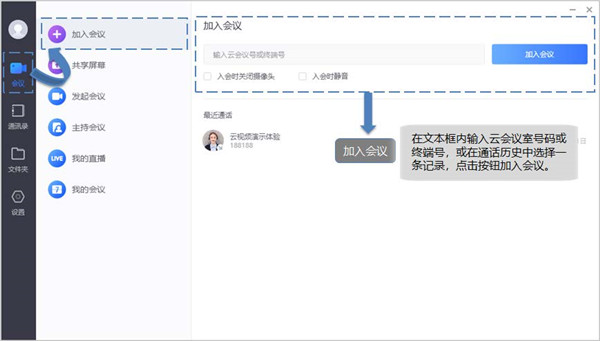 小鱼易连视频会议电脑版使用教程截图1