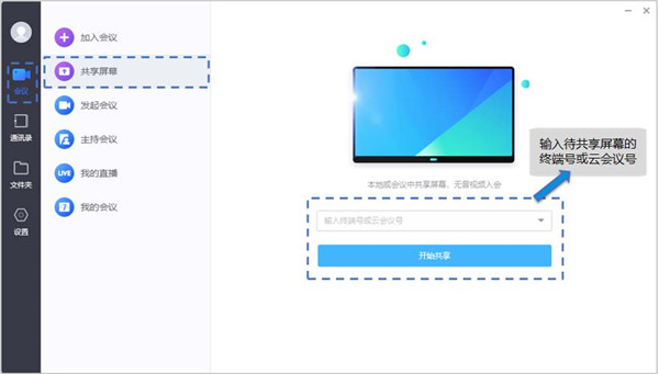 小鱼易连视频会议电脑版使用教程截图2