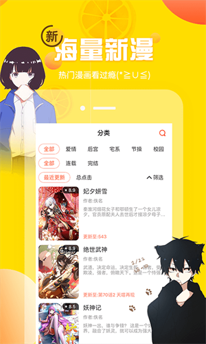 歪歪漫画平台app2024年最新版 第1张图片