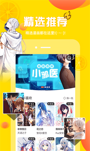 歪歪漫画平台app2024年最新版 第3张图片