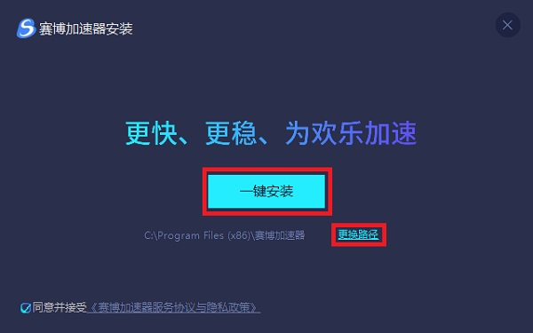 赛博加速器安装教程截图1