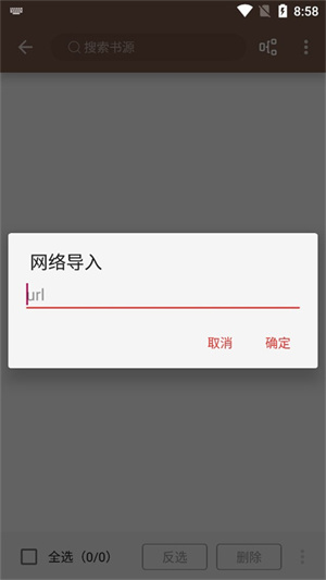 legado阅读怎么添加书源3