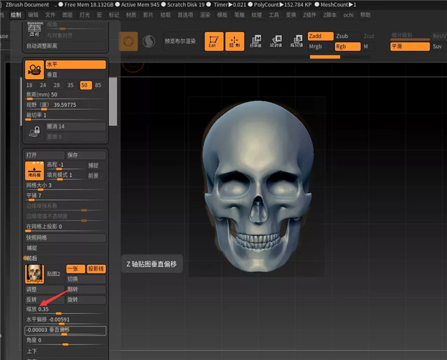 ZBRUSH导入参考图9