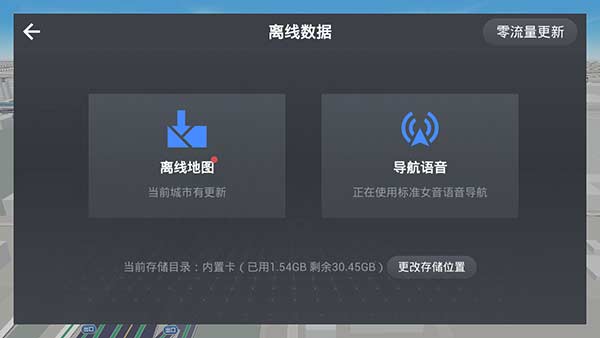 高德地图车机版数据更新方法截图1