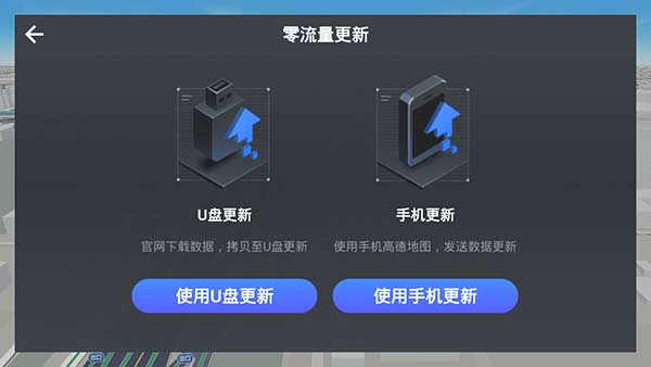 高德地图车机版数据更新方法截图4