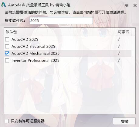 Autocad机械版2025破解版安装步骤3