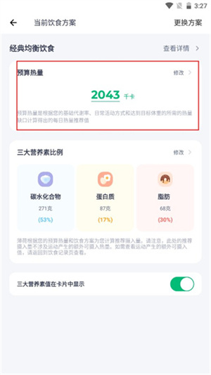 薄荷健康怎么自定义预算热量截图4