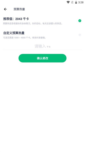 薄荷健康怎么自定义预算热量截图5