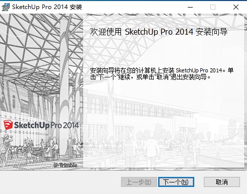 SketchUp Pro安装步骤截图1