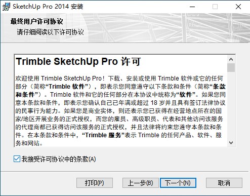 SketchUp Pro安装步骤截图2