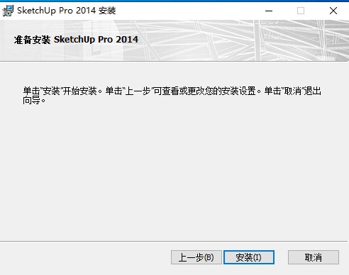 SketchUp Pro安装步骤截图4