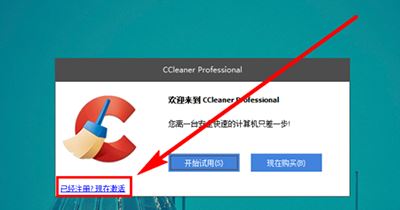 CCleaner PRO安卓破解版2014注册码1