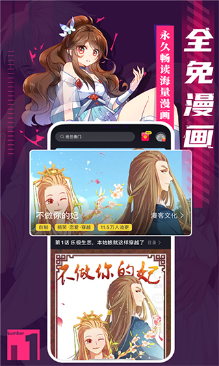 全免漫画app账号免登录版 第1张图片