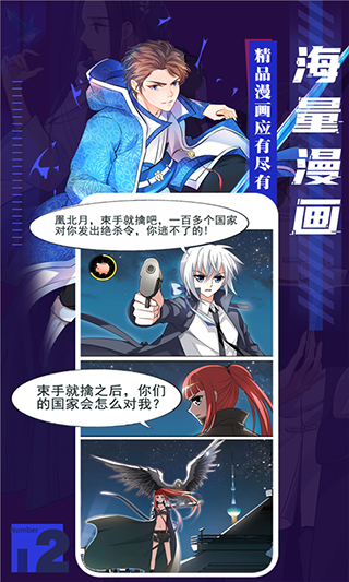 全免漫画app账号免登录版 第5张图片