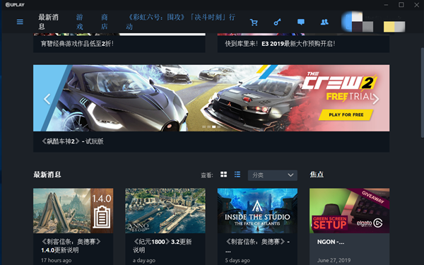 Uplay电脑版使用方法1