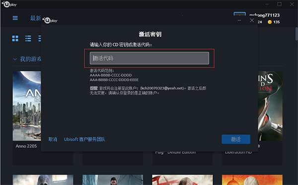 uplay怎么激活游戏4