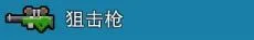 像素射击全武器版2024武器选择7