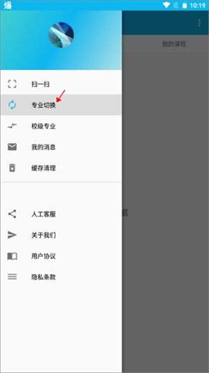 微知库学生版官方版如何切换专业