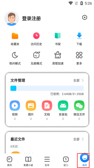 360浏览器app使用方法5