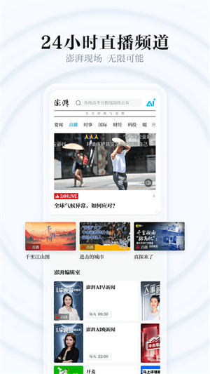 澎湃新闻免费版app软件特色截图