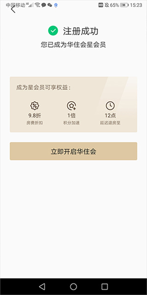 汉庭酒店订房app使用简介截图2