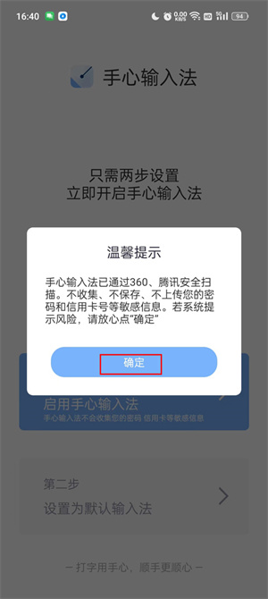 手心输入法怎么启用截图1