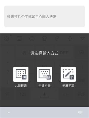 手心输入法怎么启用截图4