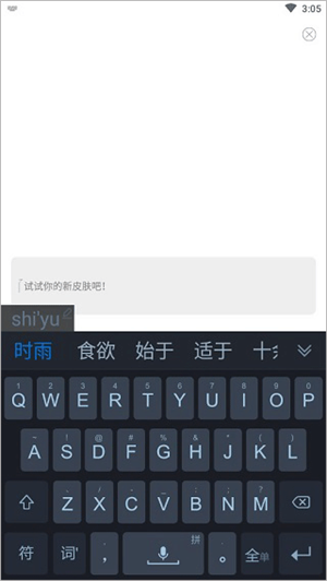 手心输入法怎么用截图1