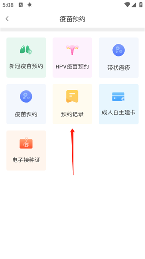 健康甘肃预约HPV成功怎么查询截图2