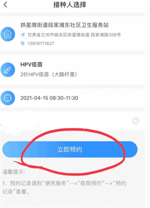 常见问题健康甘肃预约HPV技巧截图