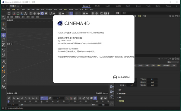 Cinema 4D 2025破解版 第2张图片