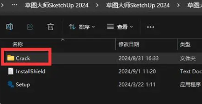 SketchUp2024免激活破解方法2