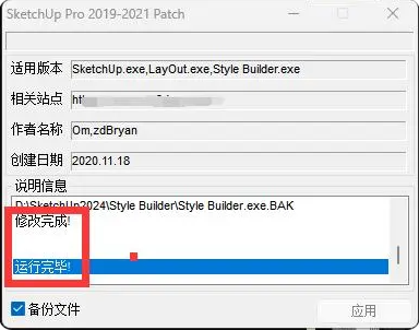 SketchUp2024免激活破解方法4