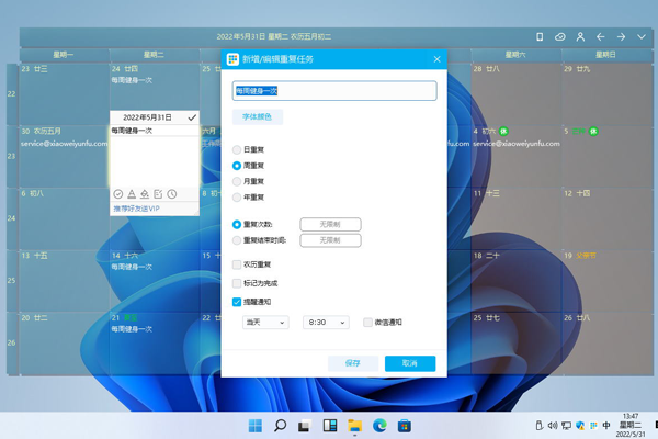 DesktopCal桌面日历最新版 第3张图片