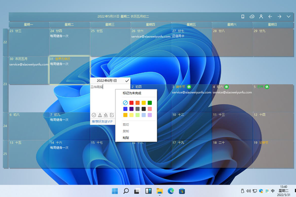 DesktopCal桌面日历最新版 第4张图片